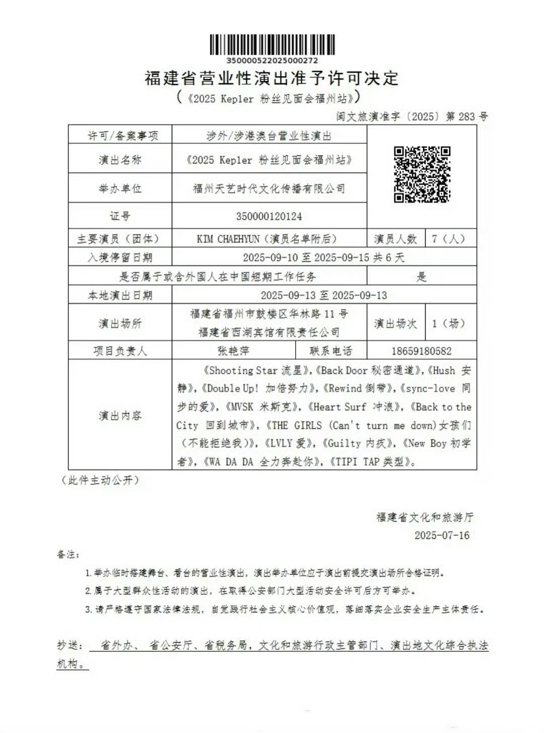 kep1er福州粉丝见面会kep1er要来内地开粉丝见面会啦！！9月13日福州，