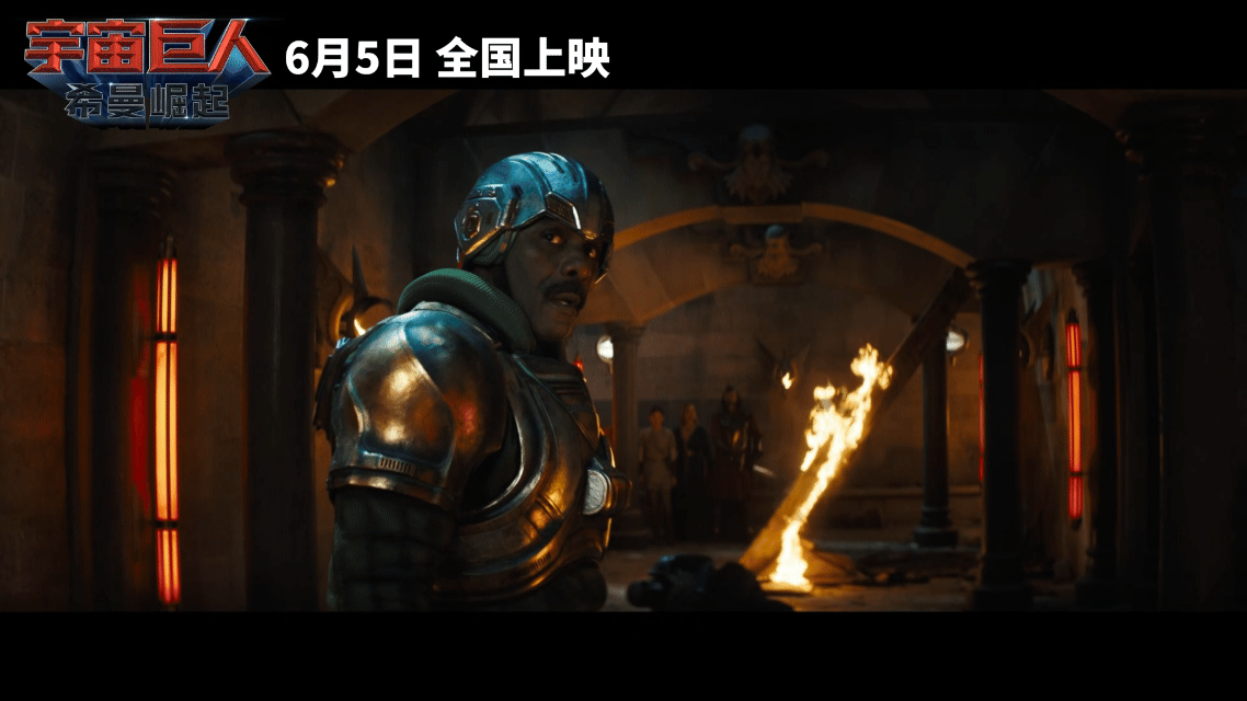 宇宙巨人希曼崛起定档希曼真人电影定档童年男神希曼重磅归来！6月5日全国上映，奇幻