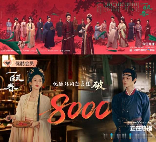 《一瓯春》热播｜许凯周也双强复仇，“恶女黛玉” 遇上疯批权臣