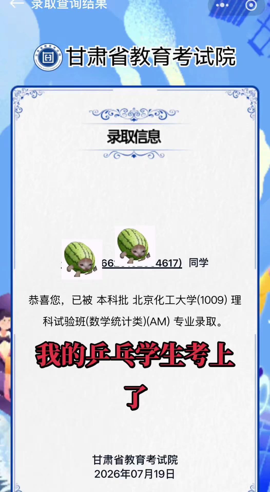 高考录取通知书