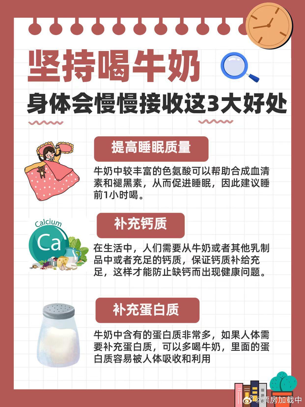 被一个牛奶刷新认知了坚持喝牛奶有这3大好处‼️你可别不以为然❗️✅提高睡眠质量✅