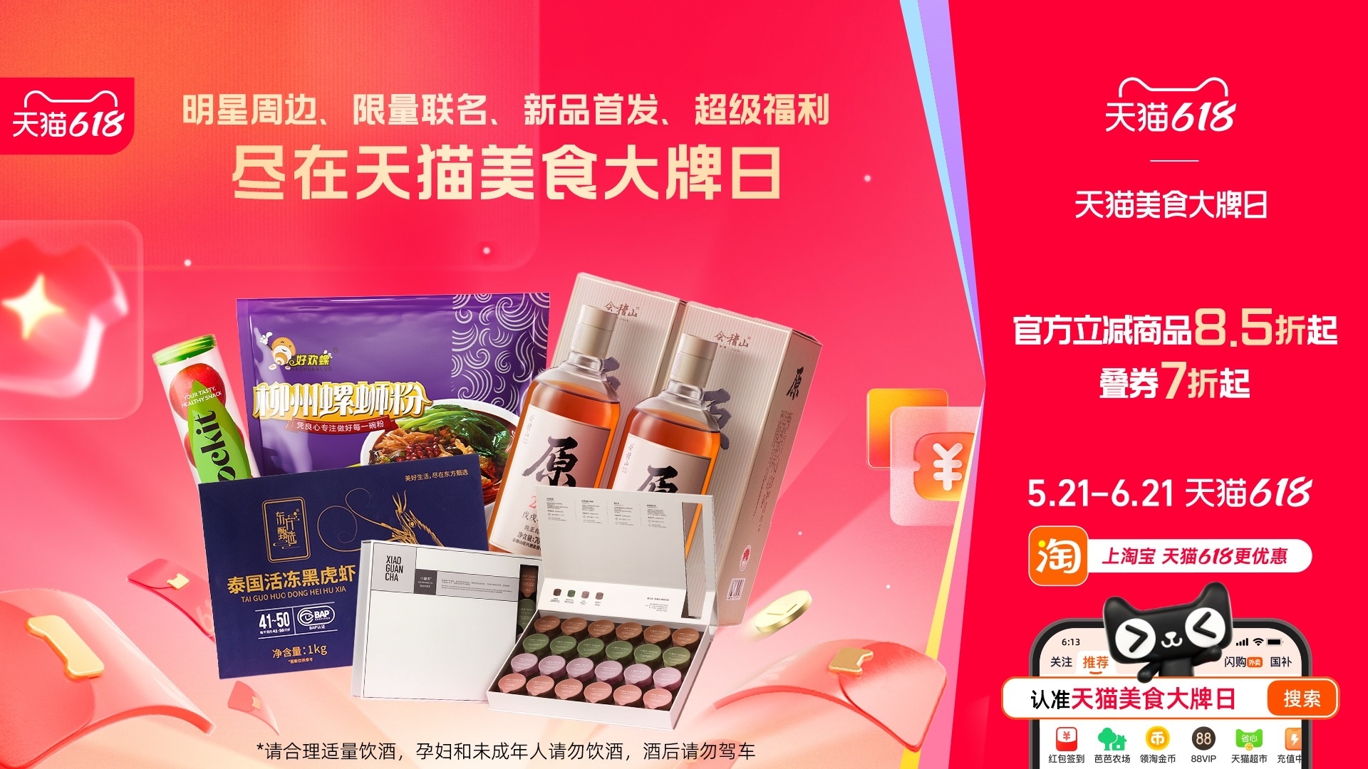 治愈所有不开心的美味😌5.21-6.21天猫美食大牌日暖心又好玩！收集明星周边
