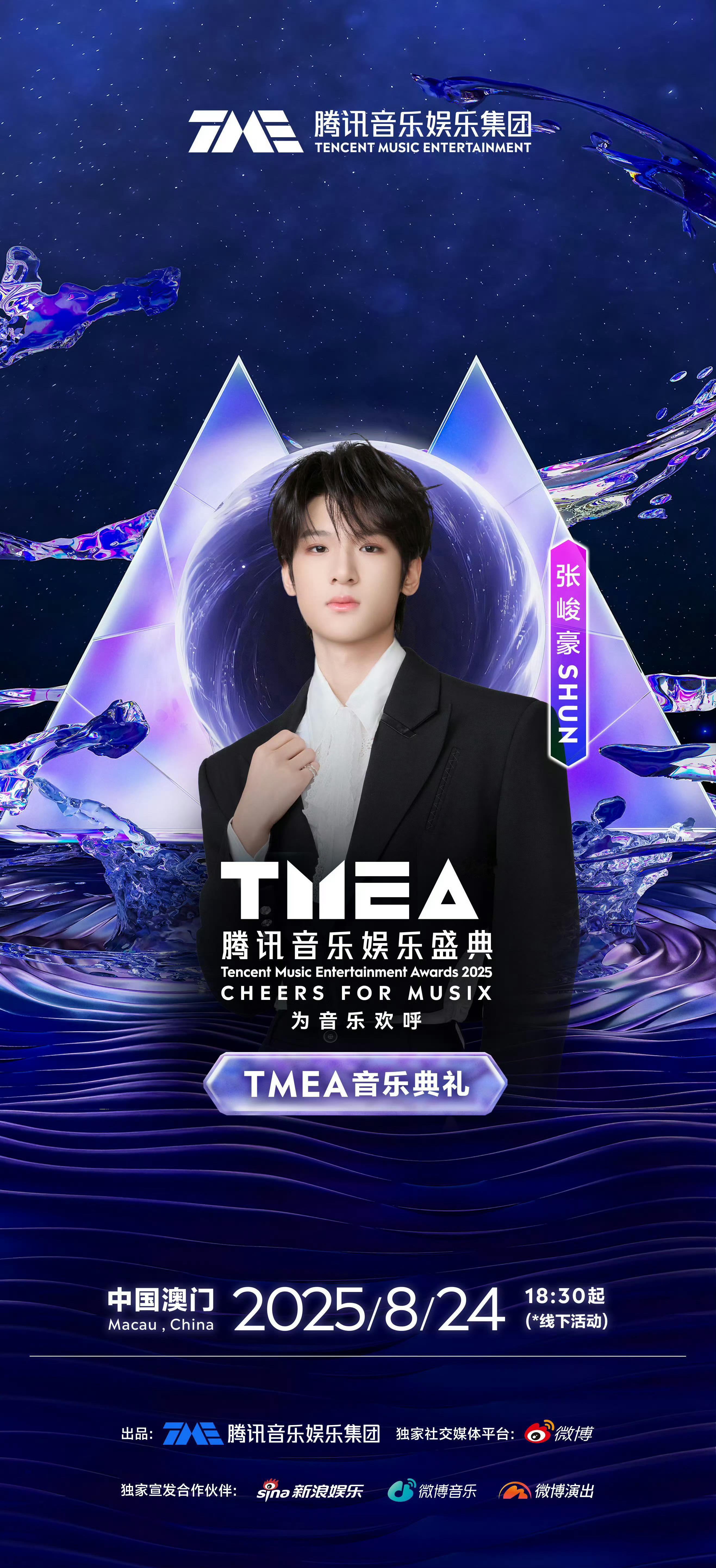 张峻豪 × TMEA 音乐盛典2025腾讯音乐娱乐盛典官宣🎼人生序曲keepg