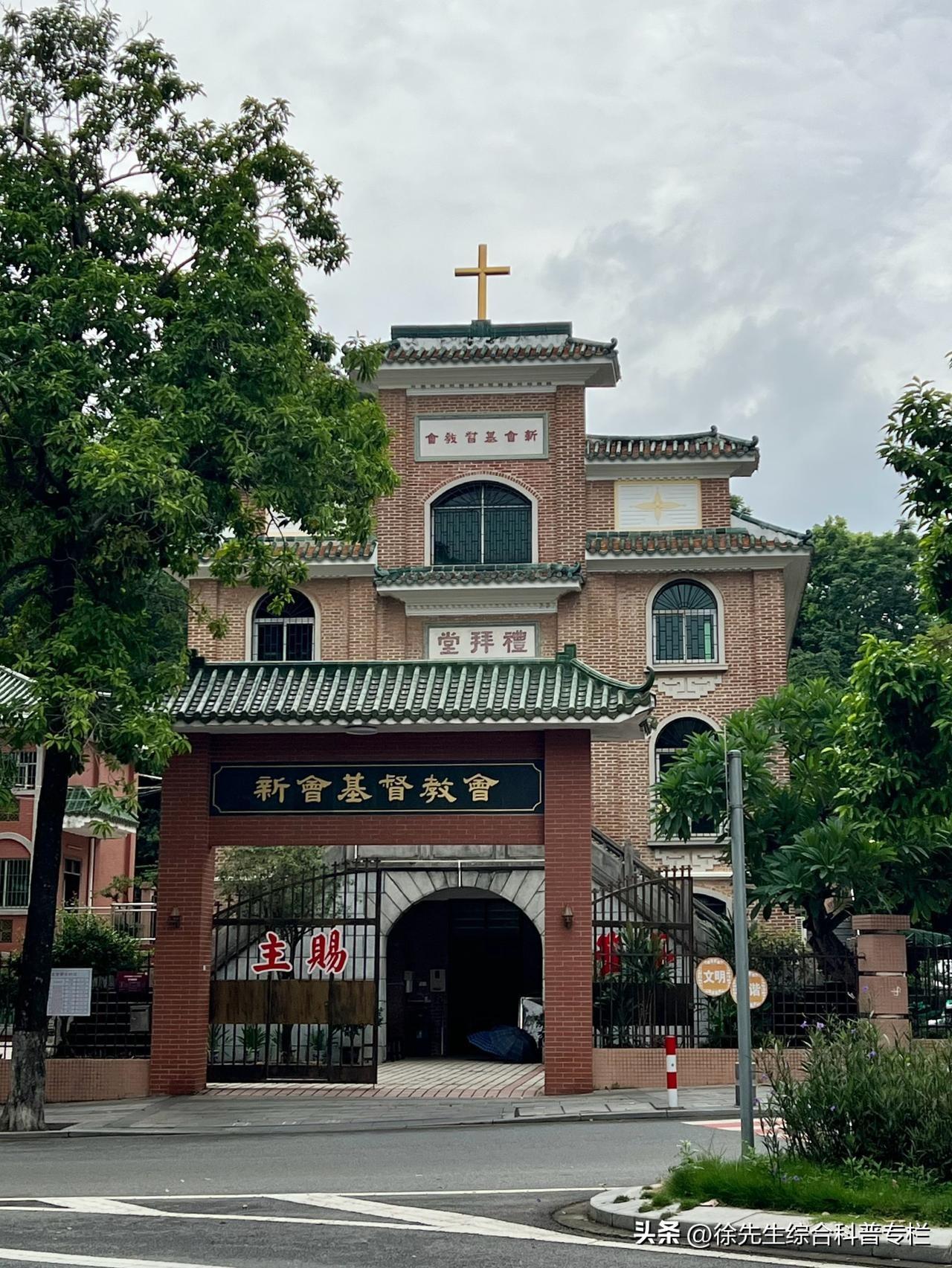 江门基督教堂建筑｜新会区×新会基督教会教堂

（盗用必究及法律責任）

新会基督
