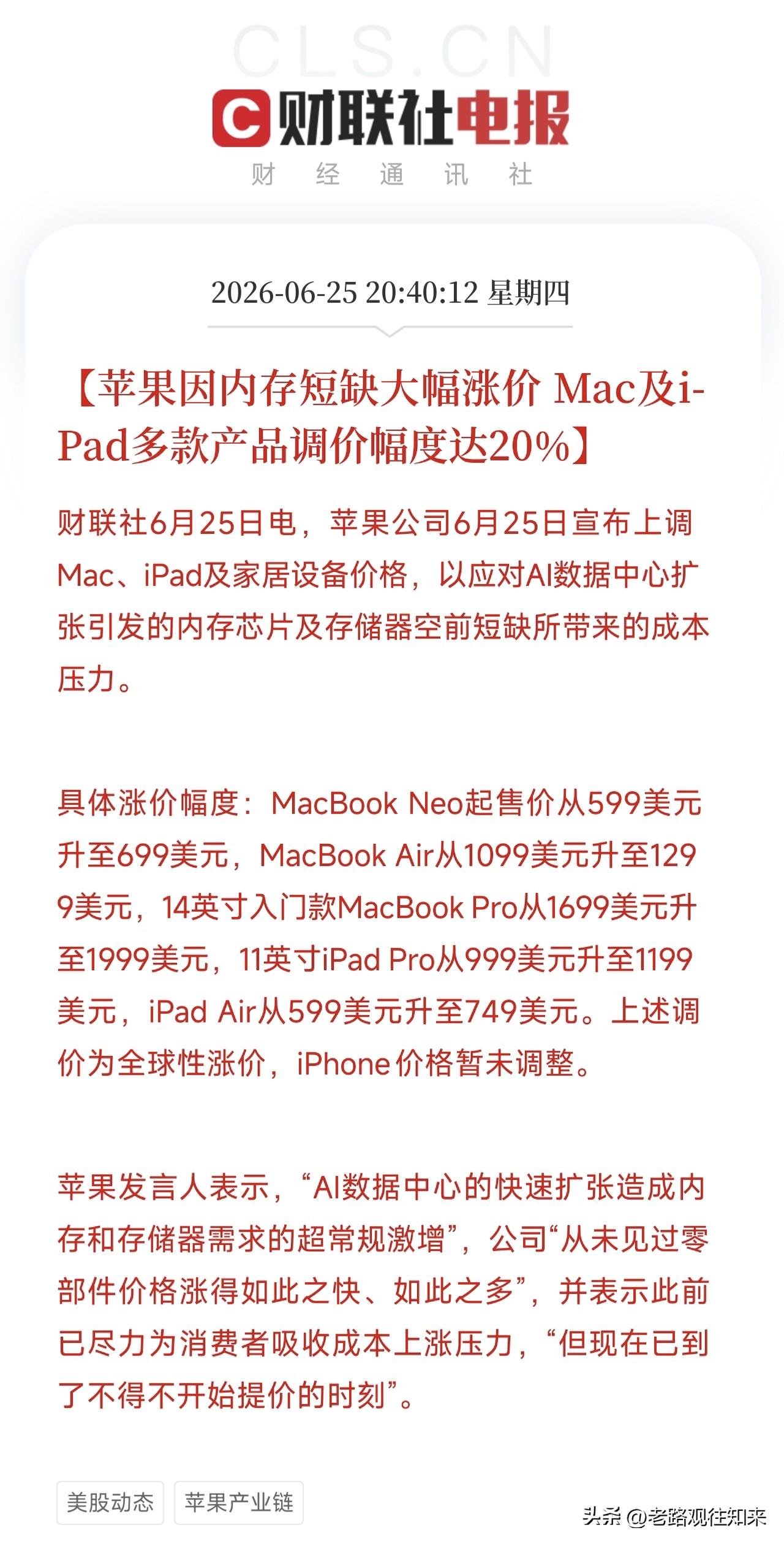 昨夜，一条消息把消费电子圈和AI圈同时炸穿了

苹果，那个把供应链压价压到骨头里