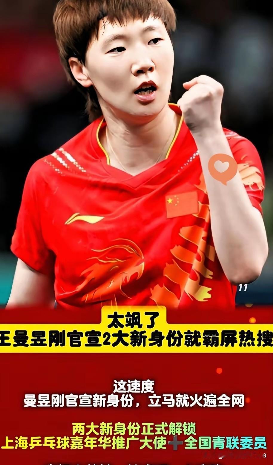 王曼昱，太飒了！

4月12号，重磅来袭！王曼昱，刚刚官宣两大新身份就霸屏热搜，