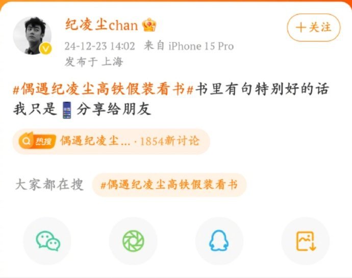 纪凌尘回应 偶遇纪凌尘高铁假装看书 🈶“书里有句特别好的话 我只是📱分享给朋