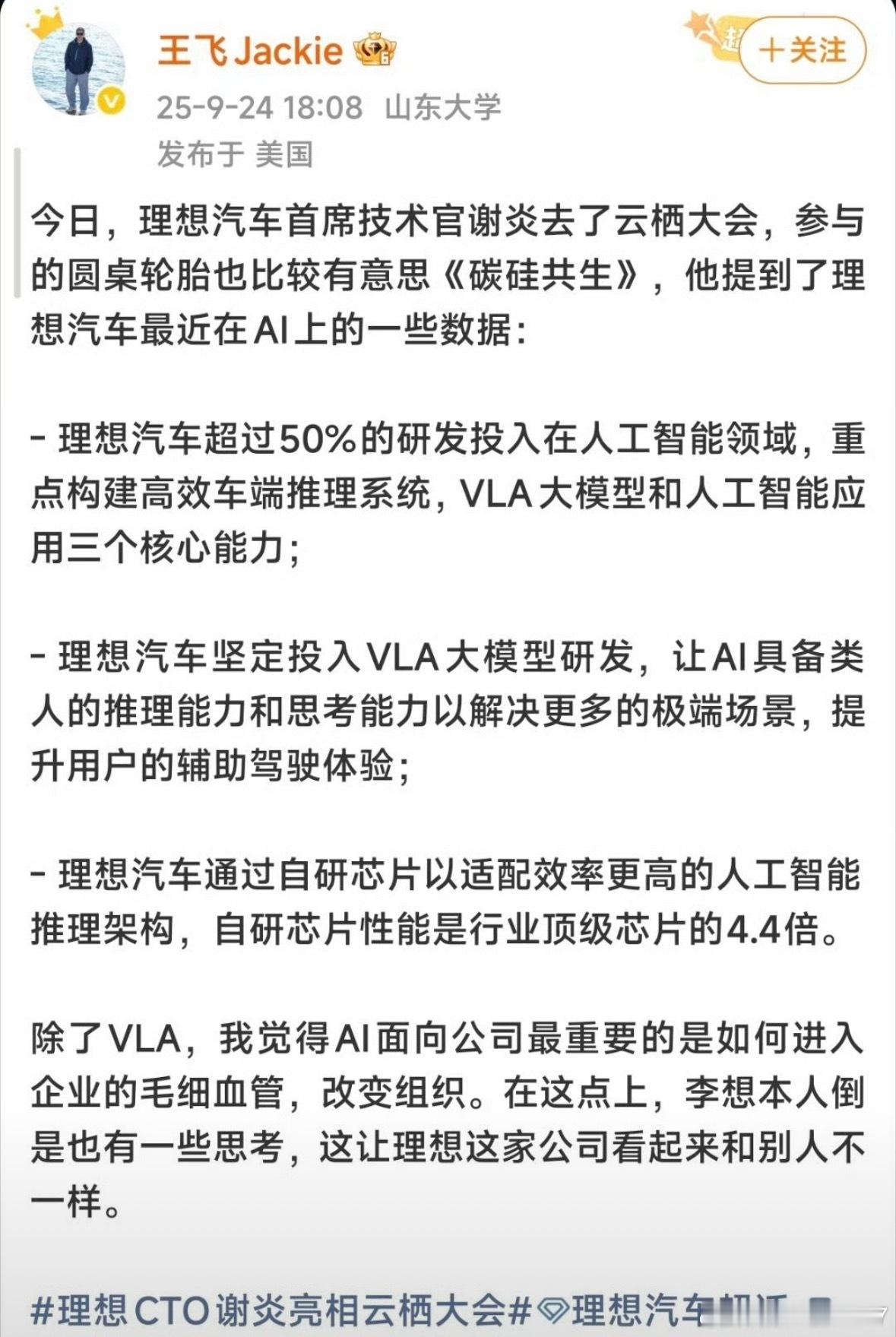 理想CTO谢炎亮相云栖大会理想汽车这次是真敢砸钱。谢炎说他们一半研发投入都扔在A