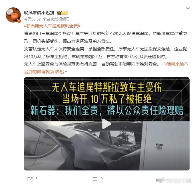 这年头连车都学会“撞了就跑”了？新石器无人车被追尾后没感知到，自顾自开溜，结果被