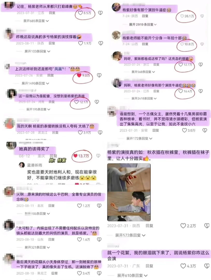 杨紫演的这些角色以及剧长尾都好好， 