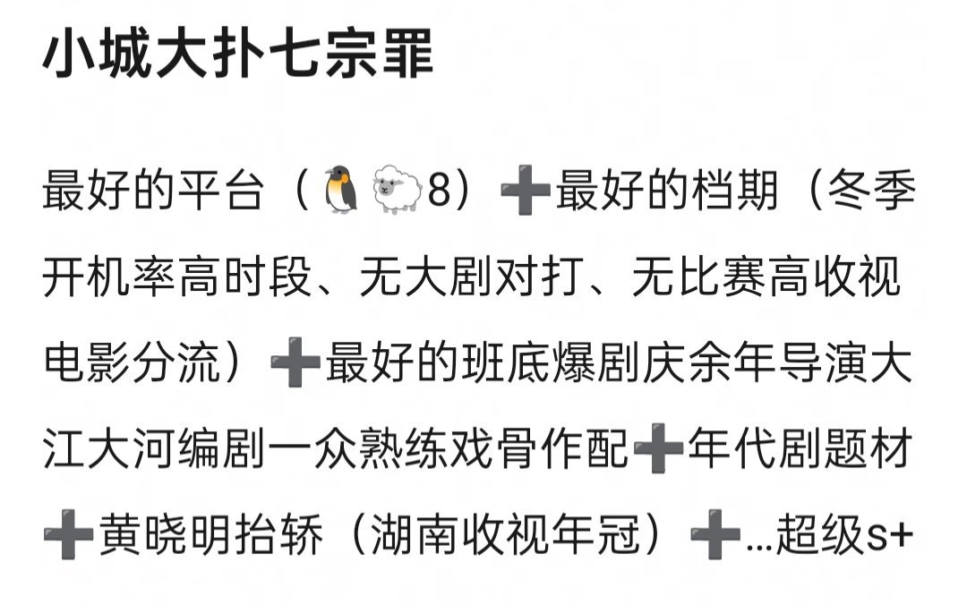 小城大事开年剧亡 