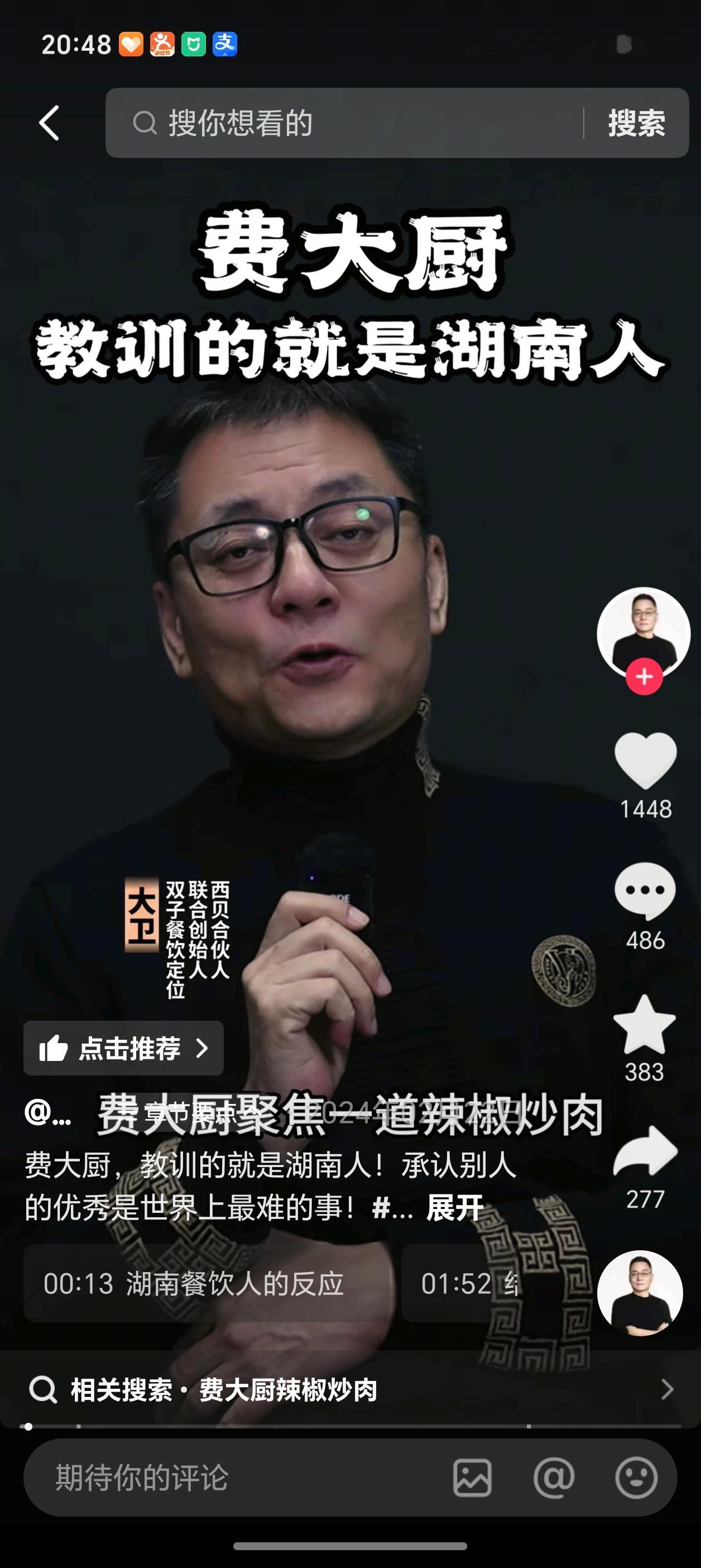 湖南大厨回应靠辣椒炒肉夺冠原来谢光头的辣椒炒肉有27年历史，辣椒炒肉纳入湘菜菜谱