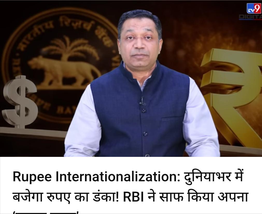 印媒：卢比国际化，即将获得全球的认可。

据印媒4月25日报道，印度储备银行(R