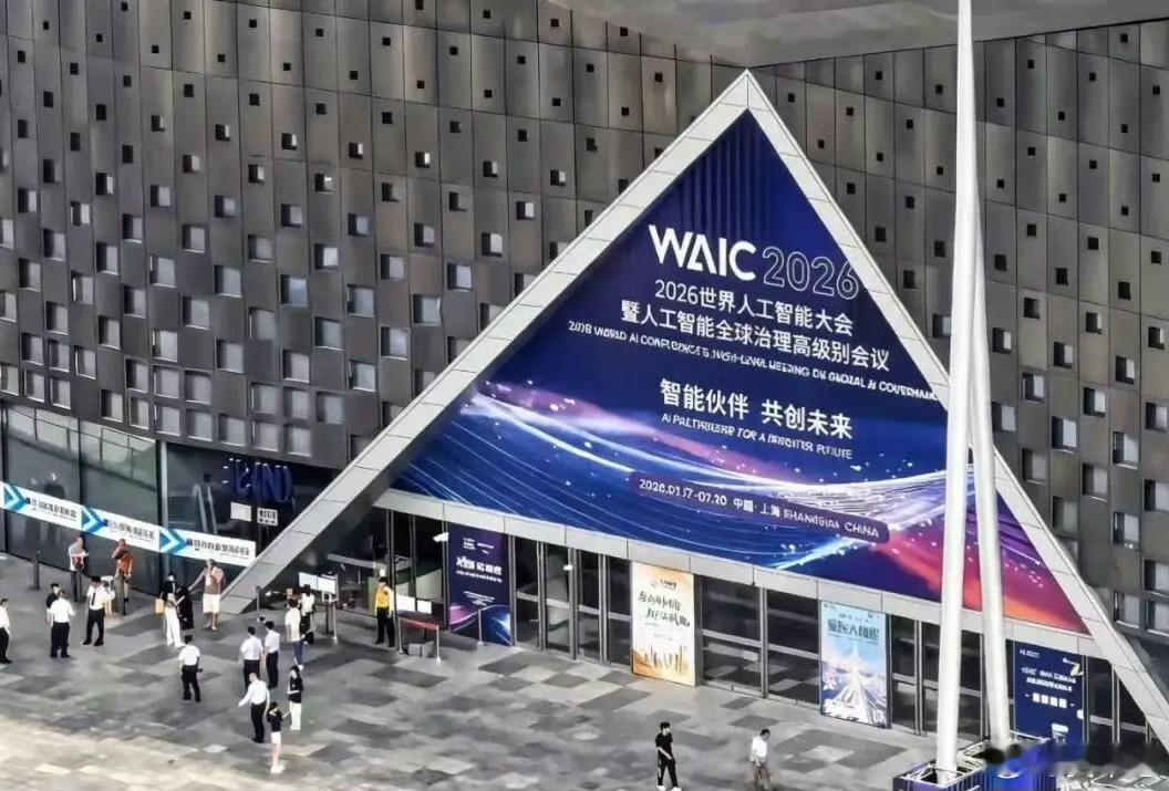 2026世界人工智能大会何以圈粉技术是为我们遮风挡雨，让人能有更多底气去热爱生活