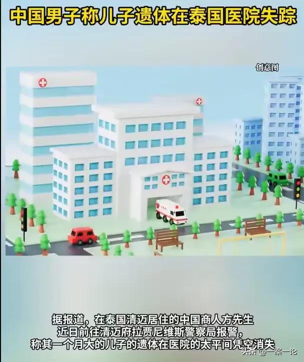 “太离奇了！”男子在泰国居住，他的儿子早产一个月，需要手术，但出生的医院是私立的