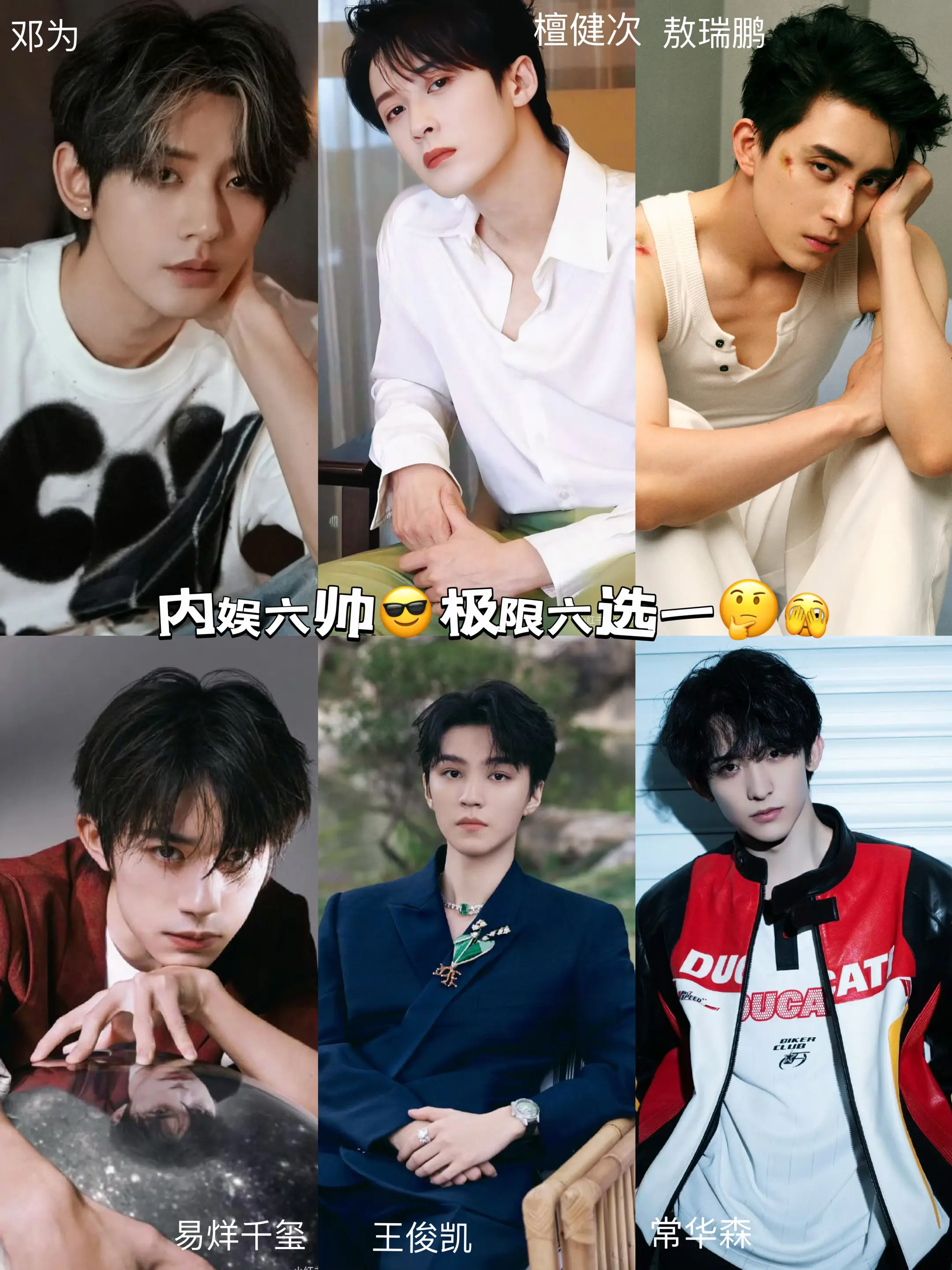 邓为檀健次 敖瑞鹏常华森 易烊千玺王俊凯 男星颜值 邓为仙台有树苏易水