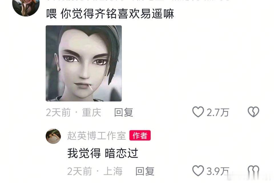 现在已经是发展到招笑的地步了[泪奔]之前:齐铭把易遥当小妹妹翻红:齐铭暗恋过易遥