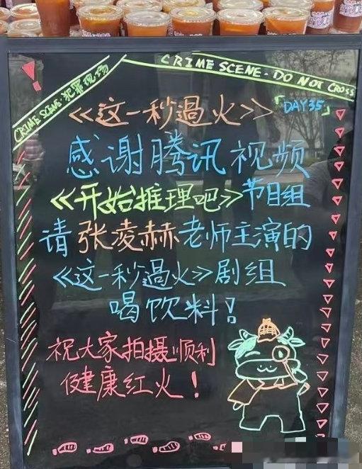 开推请这一秒过火剧组喝饮料开始推理吧请张凌赫剧组喝饮料 羡慕了！《开始推理吧》请