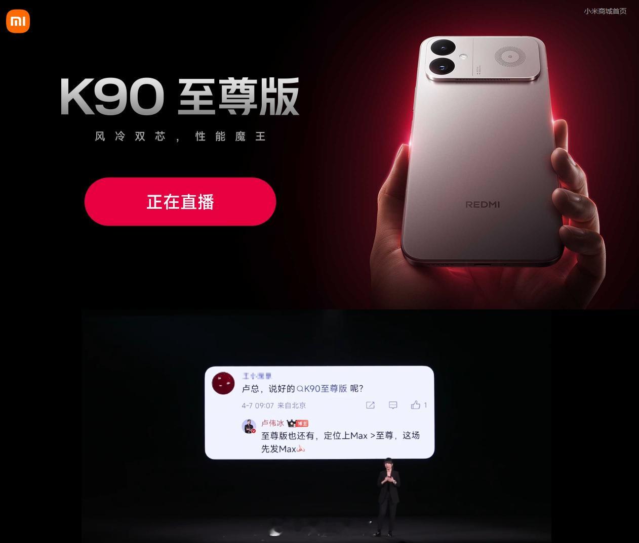 K90至尊版是老魏主讲，讲的一如既往的流畅。希望今天能把电竞标签给焊死在用户心底
