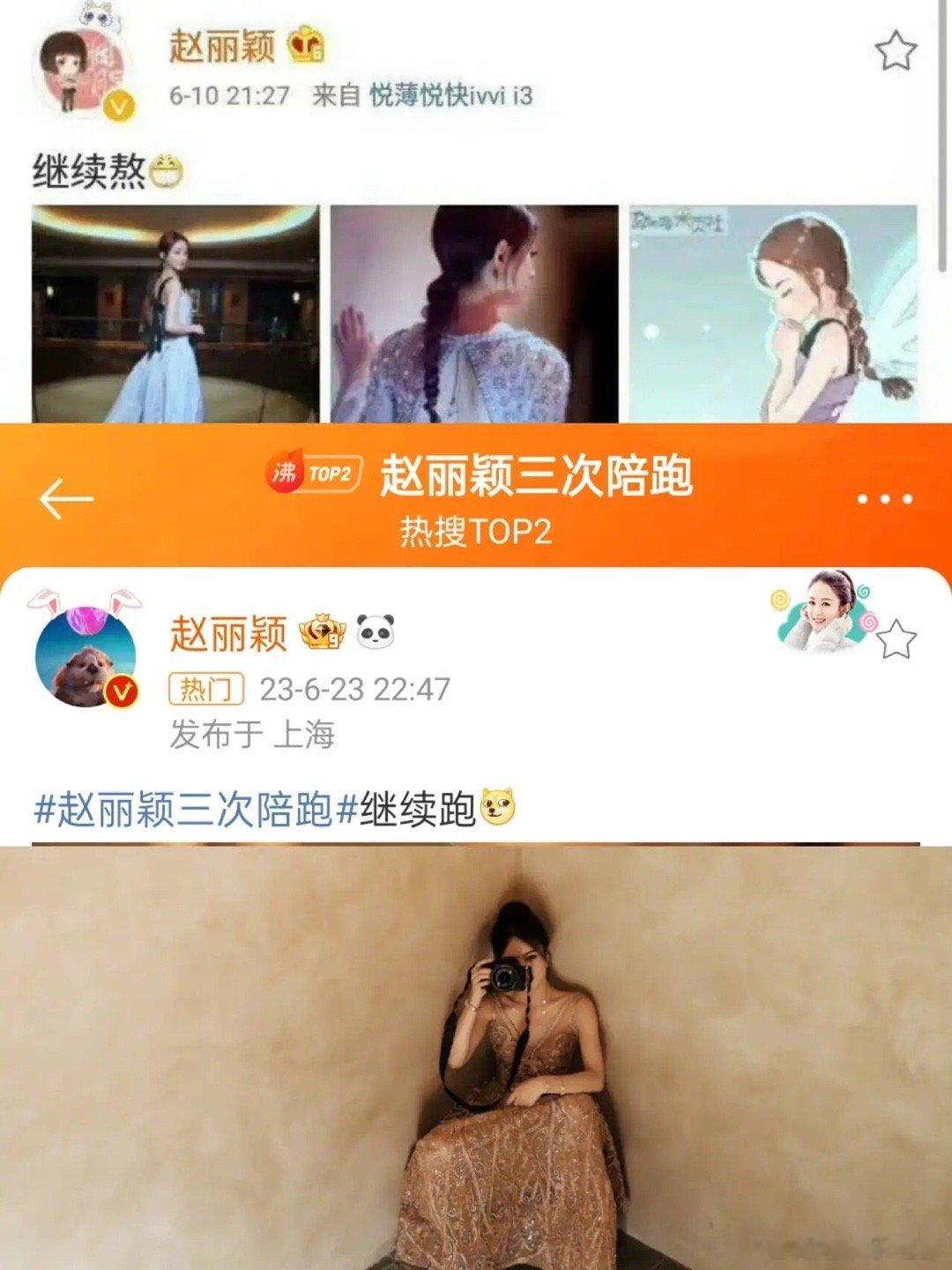 #赵丽颖从继续熬到继续跑#赵丽颖今天的继续跑想起了16年的继续熬，小乖什么时候能