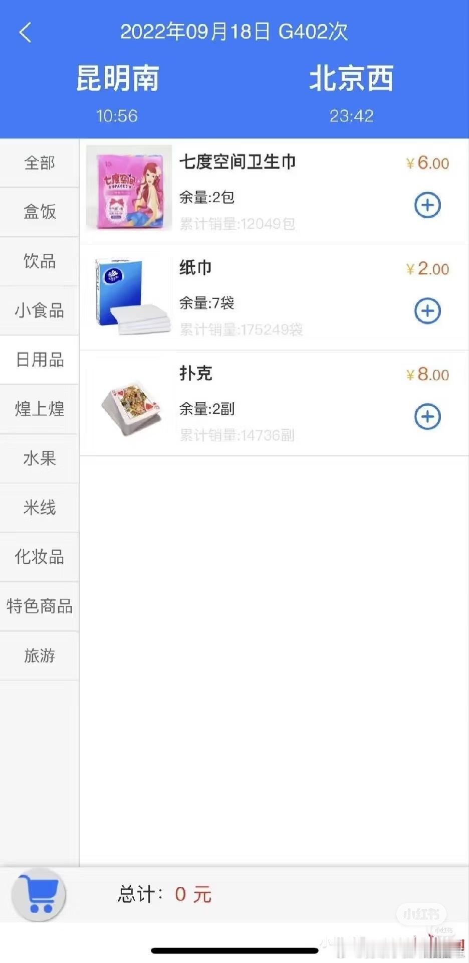月经弄脏火车卧铺女子发声 有网友发图说兰铁已经可以通过线上下单卫生巾，我觉得这是