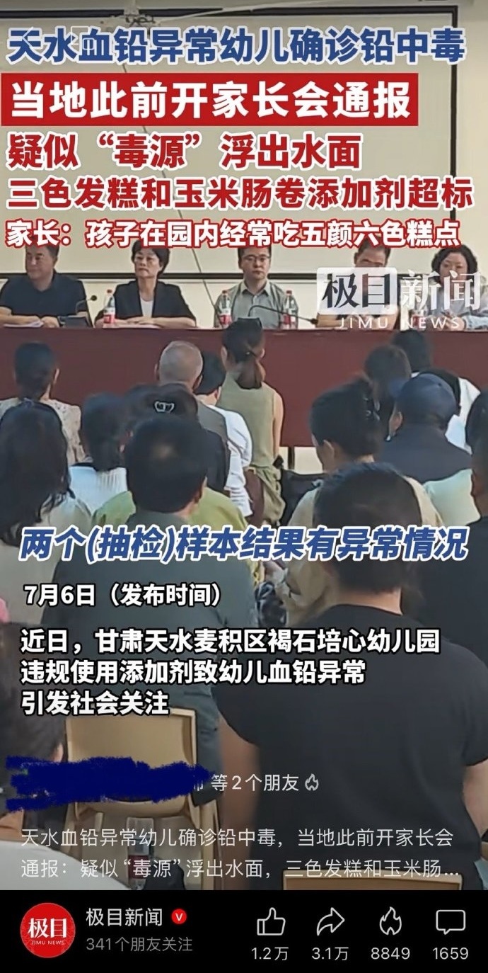 甘肃天水的幼儿园里大量幼童铅中毒，事故的原因查明是厨师用工业染料做五颜六色的糕点