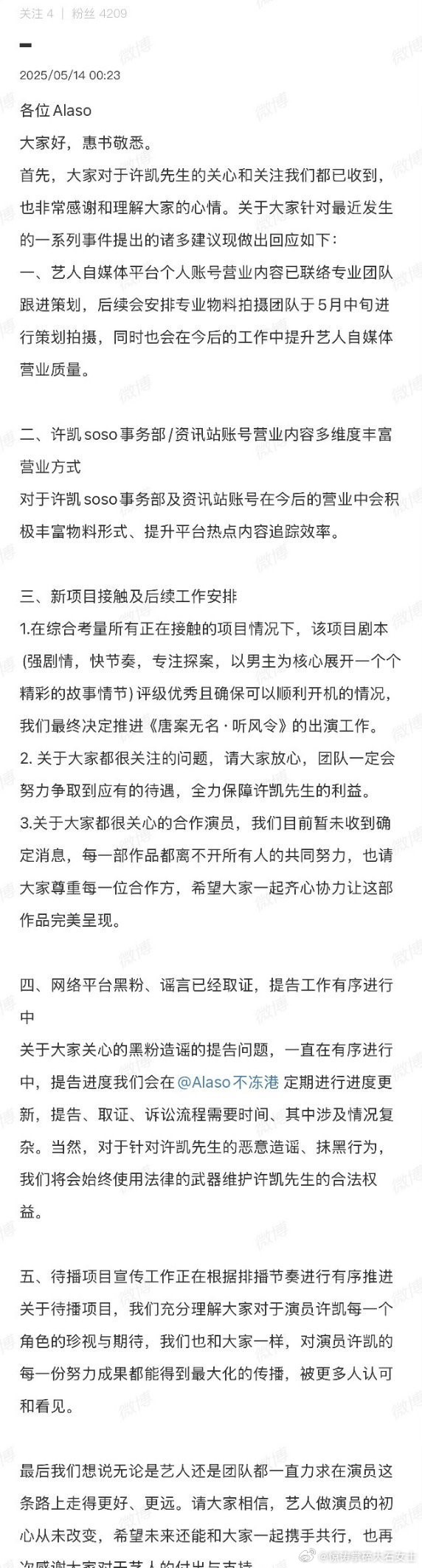 ​​年度最得体团队回应！许凯方处理方式太圈粉​​当合作消息尚未确认时，及时澄清避