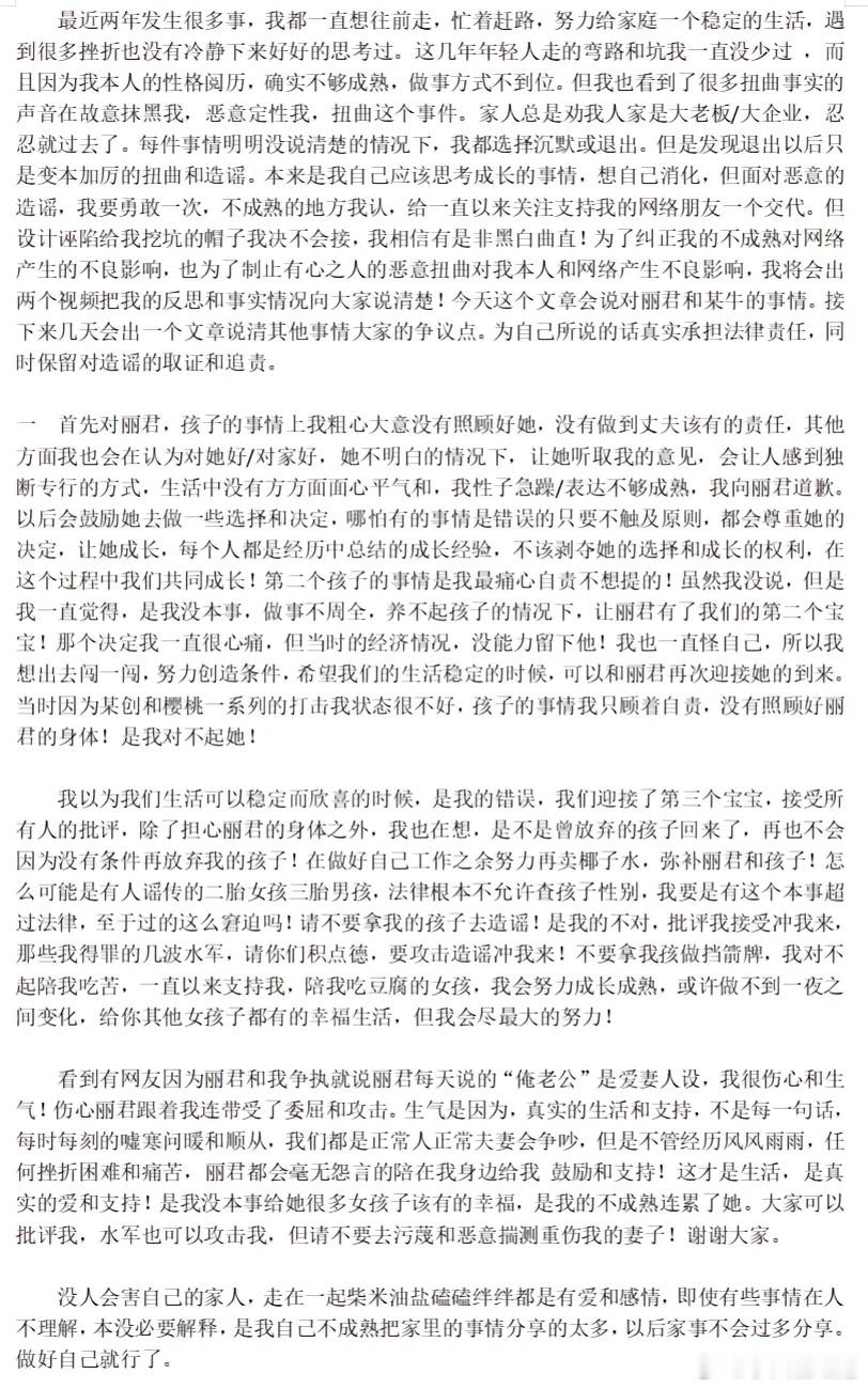 亮亮丽君夫妇，这俩人把他的抖音账号又设为公开了。发表了一篇小作文。折扣牛的马老板