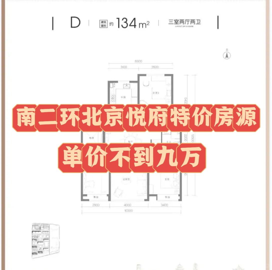 北京悦府清盘中，特价房单价不到9万