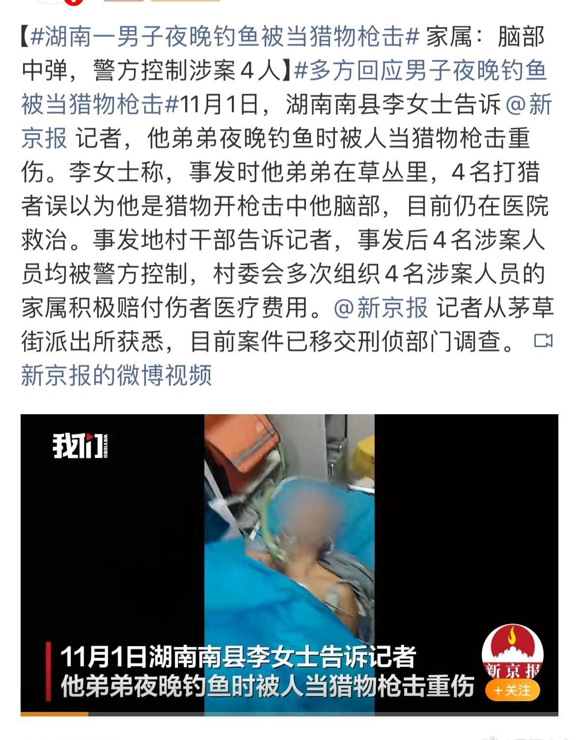 湖南一男子夜晚钓鱼被当猎物枪击哪里来的枪？这个不是不允许吗？得好好查一查吧，这个