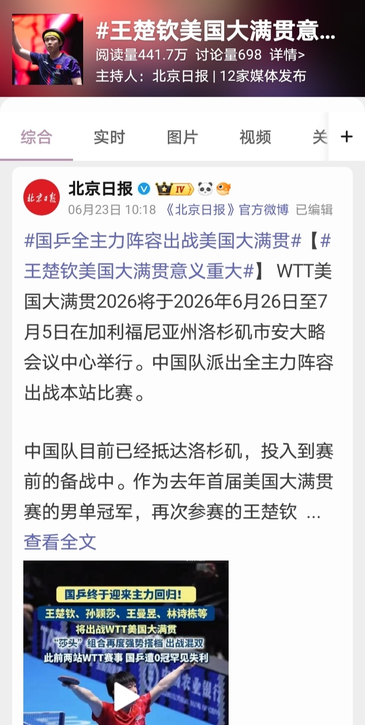 谁敢看23号这个热搜词条，北京日报总是致力于给我们队长出征前就开满香槟