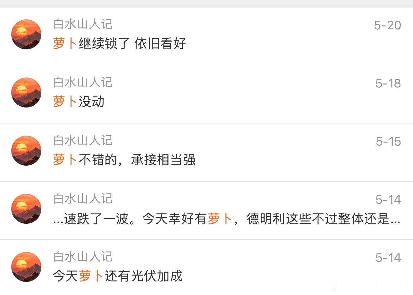 萝卜在上周调整的时候还在说拿稳没想到还没买够今天就起飞了，恭喜大家～微博股票股票