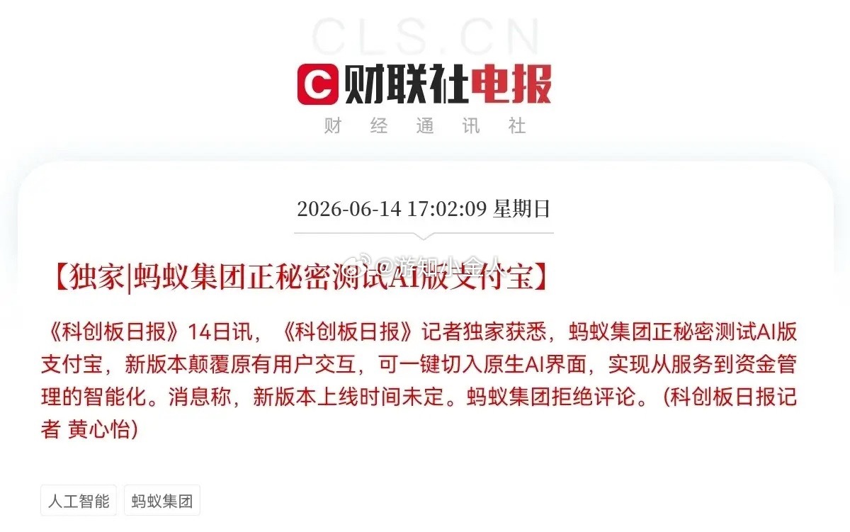 突发重磅消息！蚂蚁集团大动作，支付宝大利好…就在刚刚！《科创日报》记者独家消息，