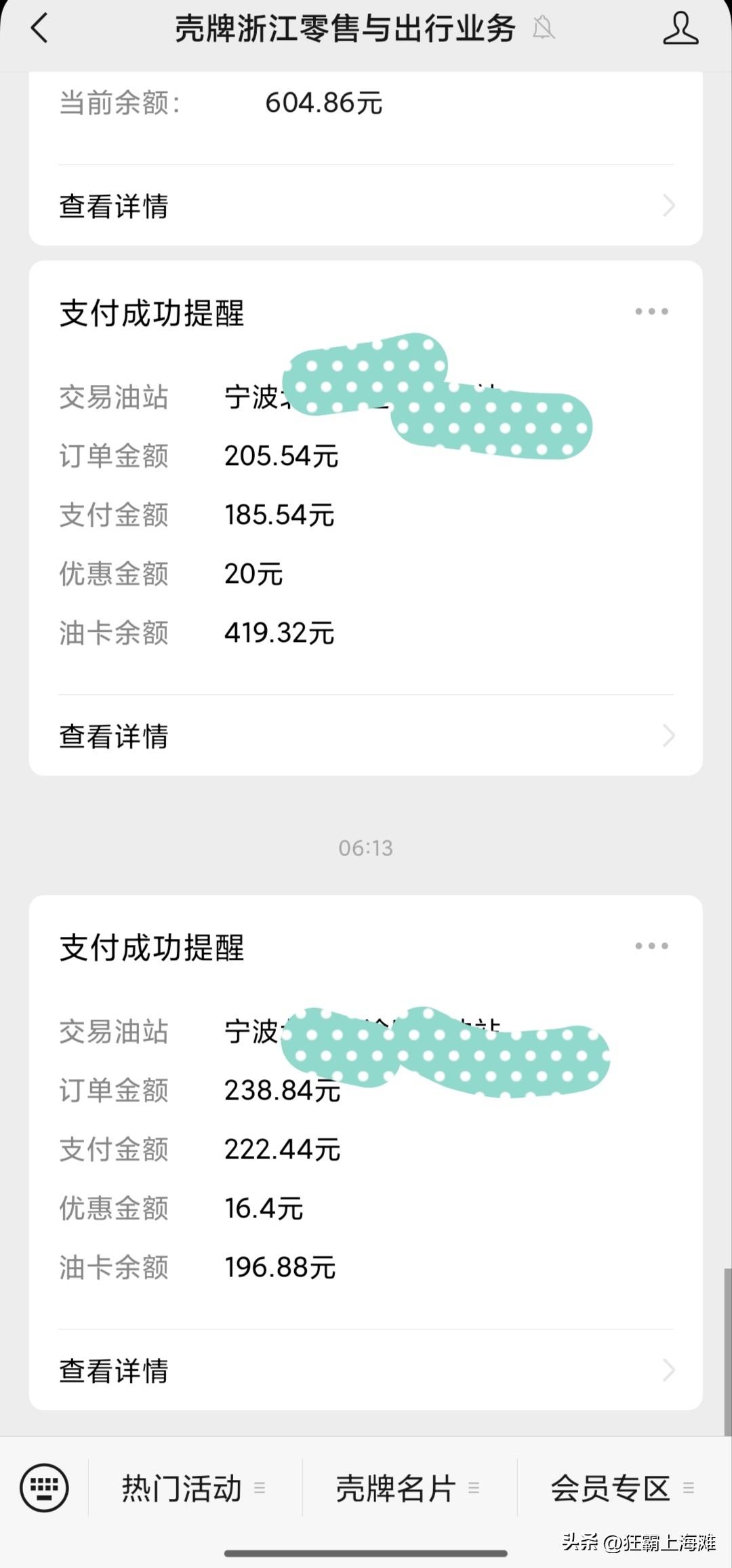 油价上涨，连加油站的优惠都开始变少了，从之前的每升油优惠八毛到现在优惠六毛！
下