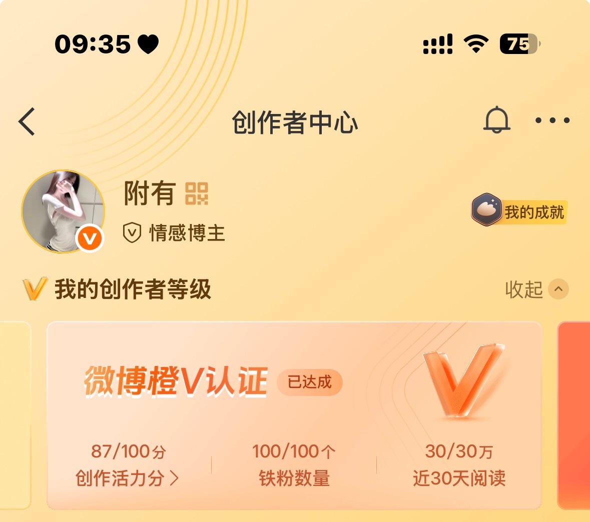 我微博自动更新了我发现我有87分 然后白嫖了一个月