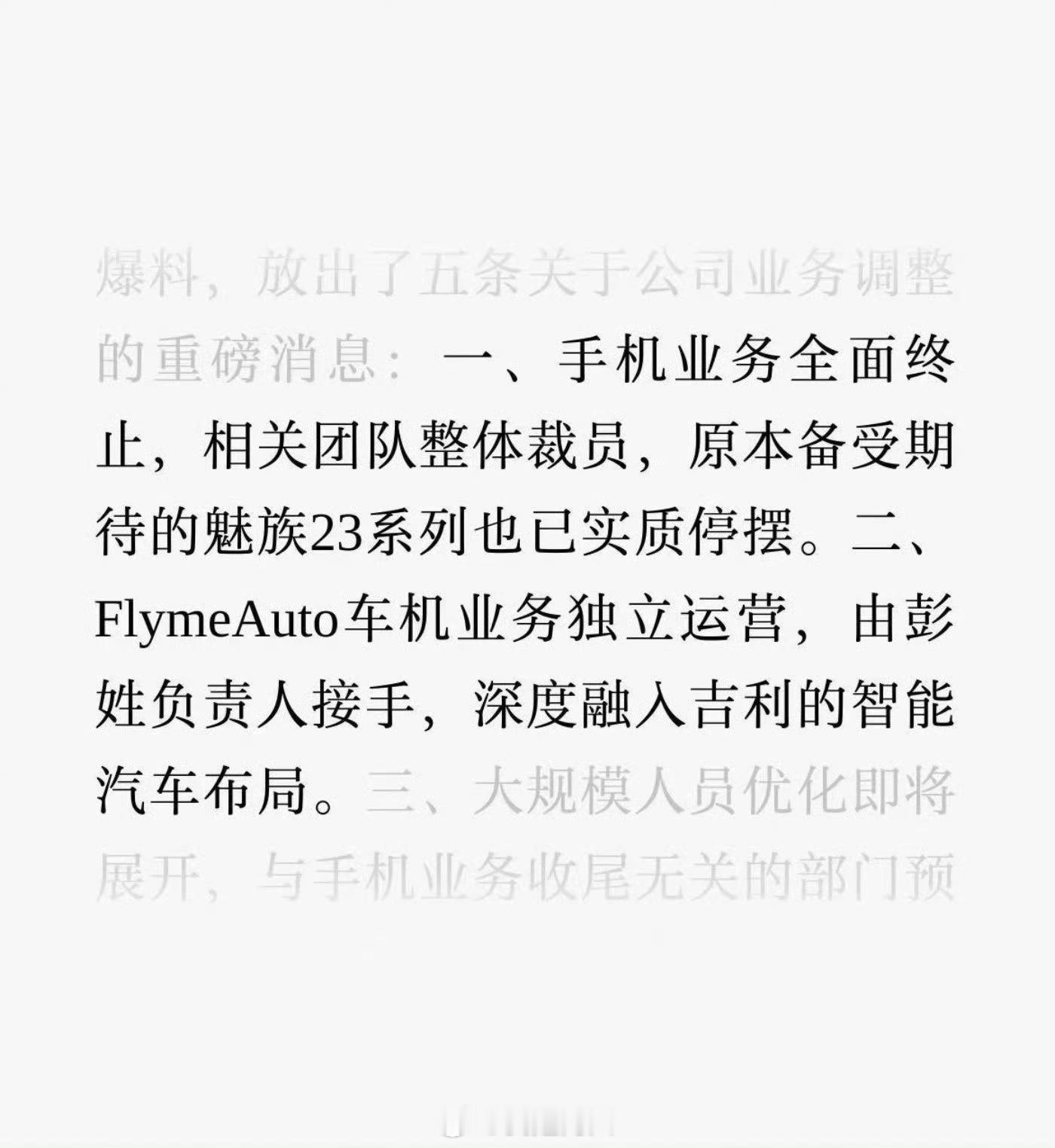 魅族手机业务真没了？一个时代的落幕一段魅友的青春回忆看样子魅族手机业务是真没了 