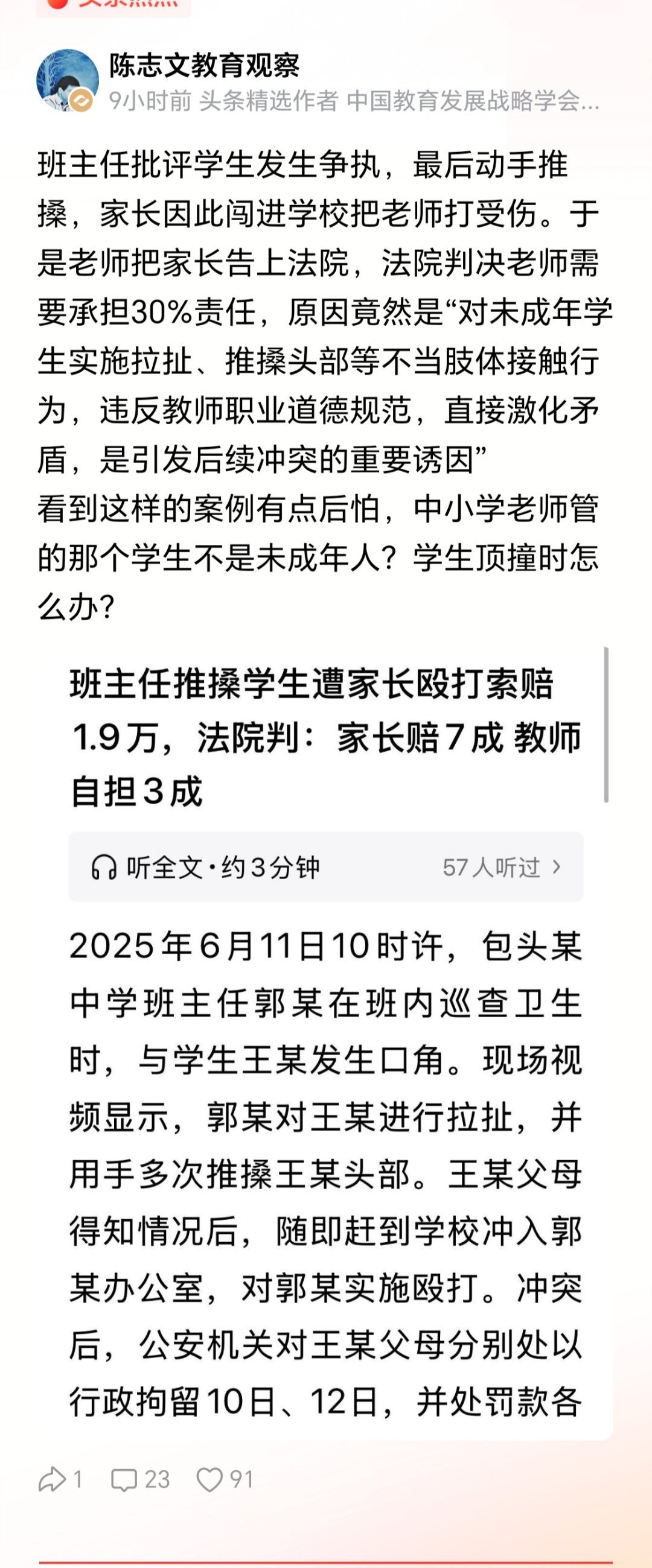看到这样的案例不免有些后怕：中小学老师管的哪个学生不是未成年人？面对学生顶撞时，