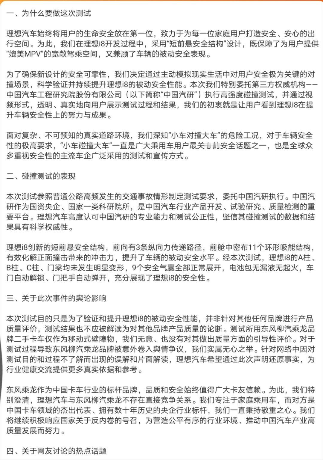 理想回应i8安全性碰撞测试挺好的一个车安全测试，被很多营销号带节奏，很多人也觉得