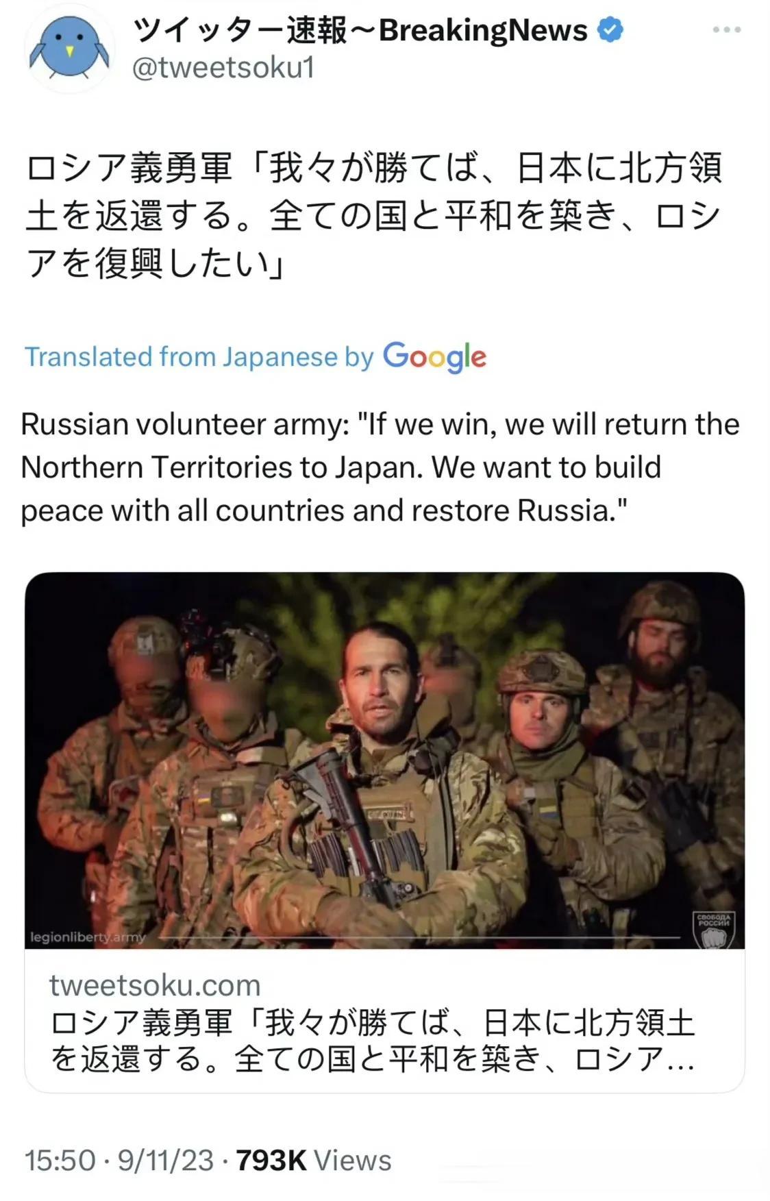 外媒，911那天，给乌克兰人打仗的俄罗斯叛军宣布，
如果能取胜，将会归还日本北方