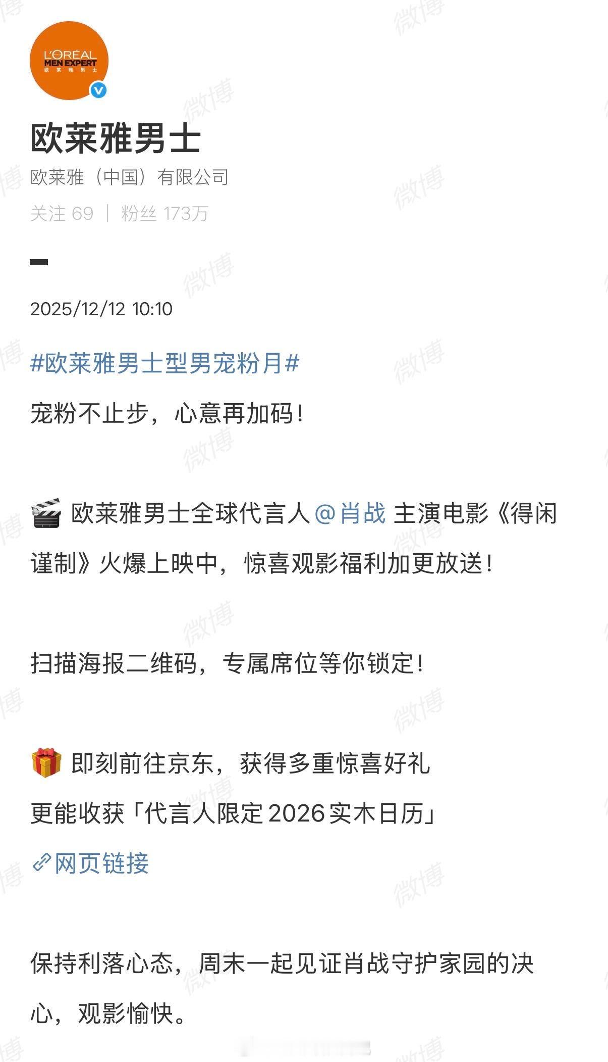 欧莱雅男⼠全球代⾔⼈肖战 天呐！一整个把宠爱拉满！未官宣就直接为全球代言人肖战电