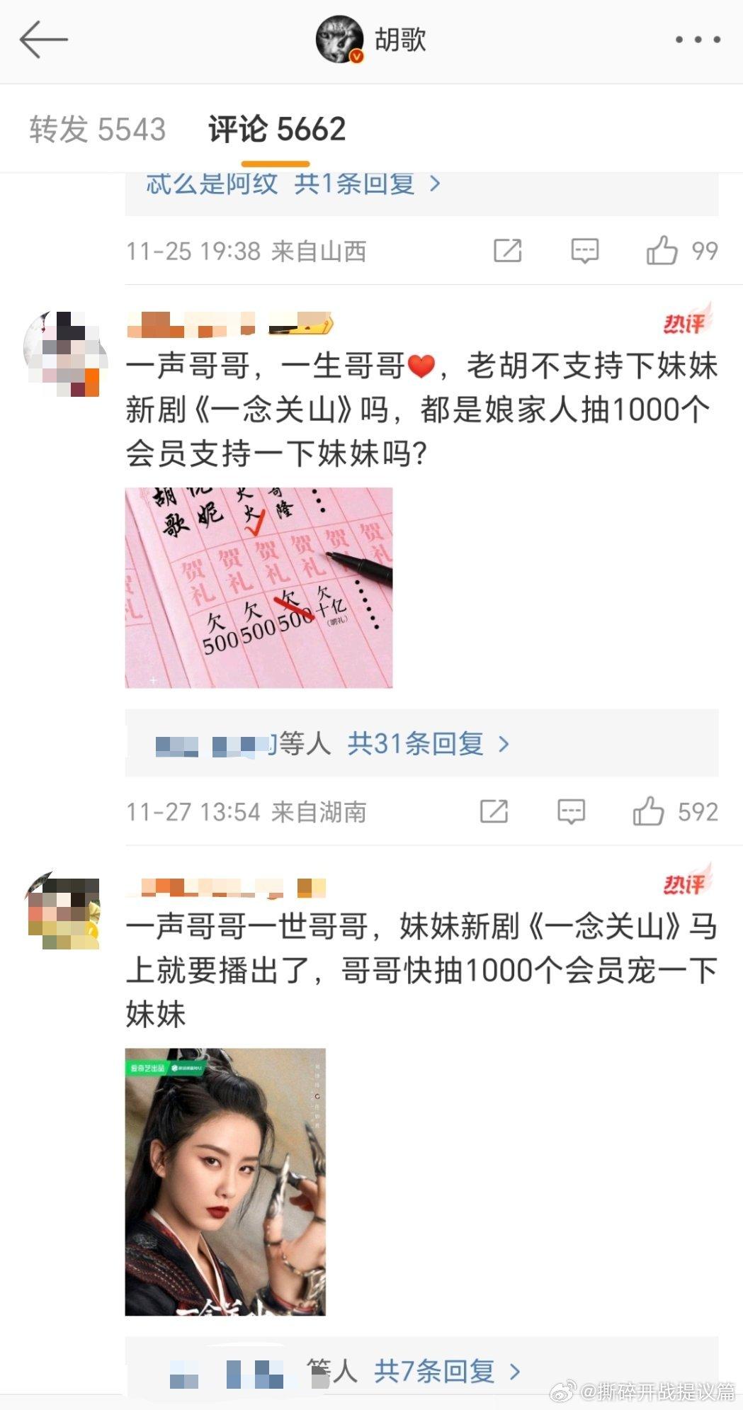 啊啊啊一姐辱追已经跑到吴奇隆，倪妮，胡歌微博要求“还债”了。我昨天以为是小狮子正