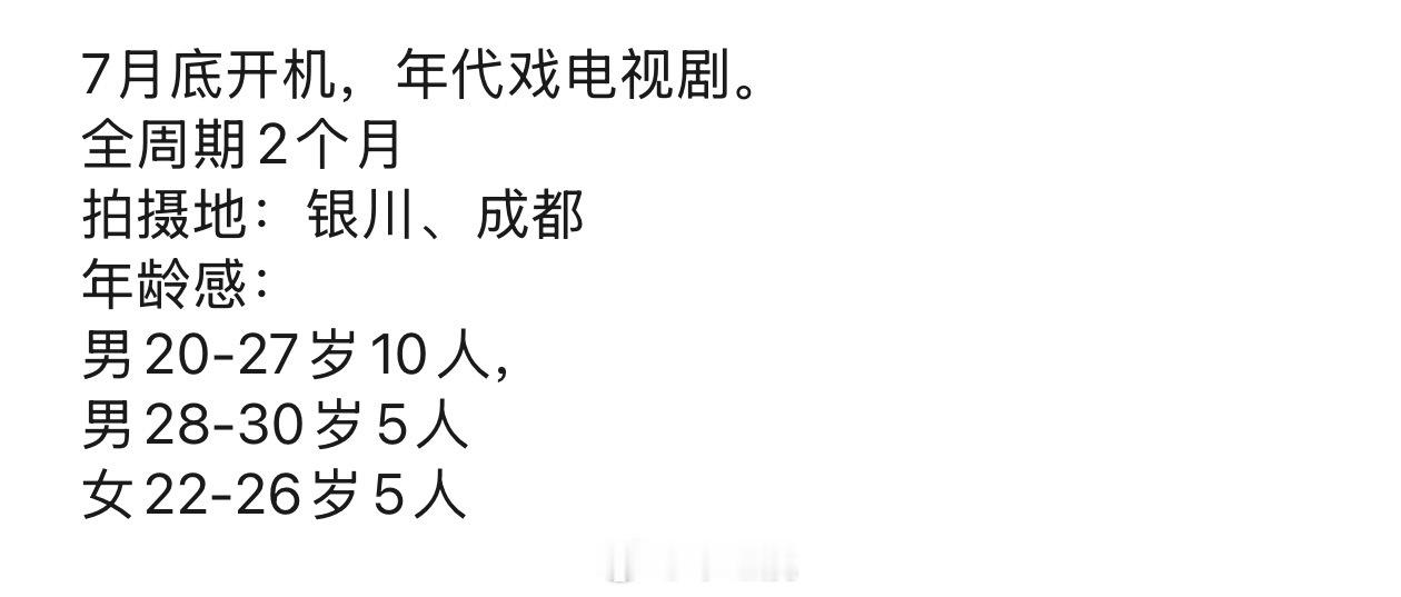 优酷科幻剧《觉醒》黄景瑜、田嘉瑞8月中旬宁夏开机，拍摄周期65天。简介：故事以上