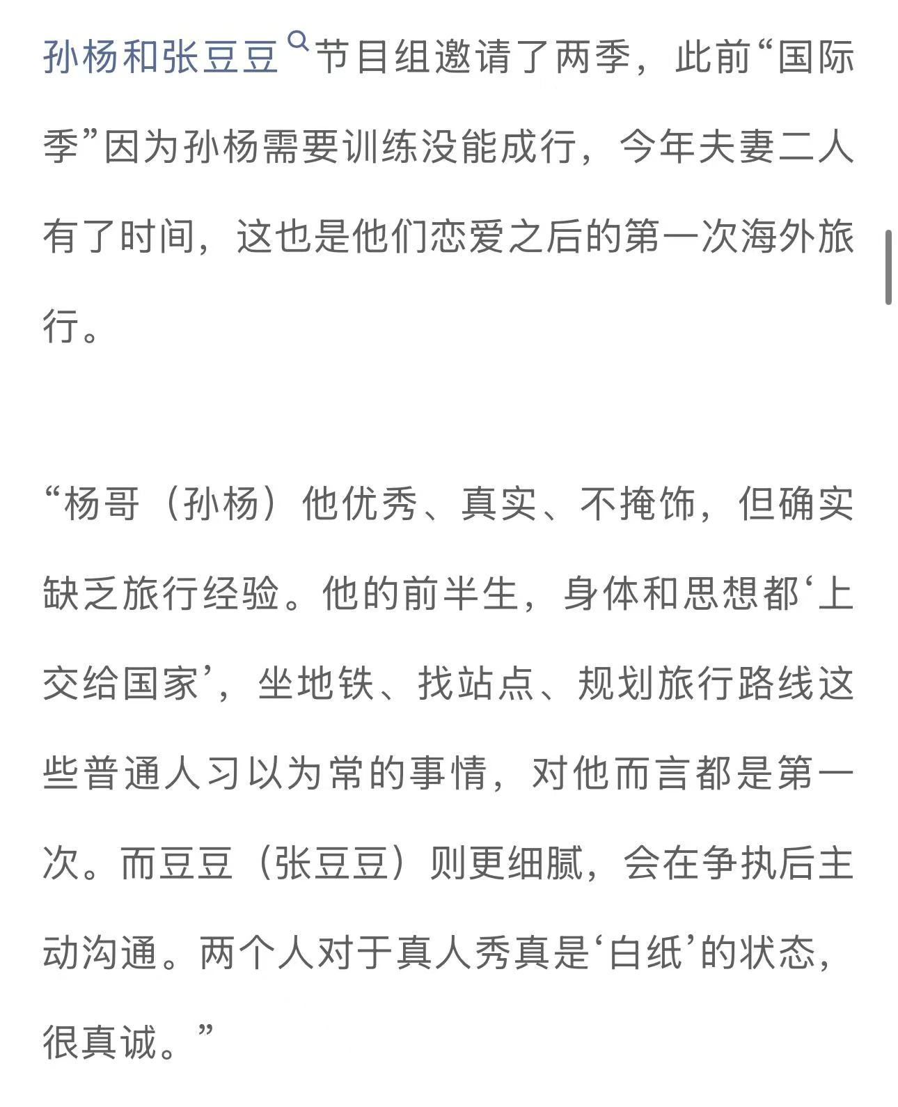 妻子制片人说孙杨是一张白纸妻子制片人形容孙杨是综艺白纸没有剧本感、没有人设包袱，