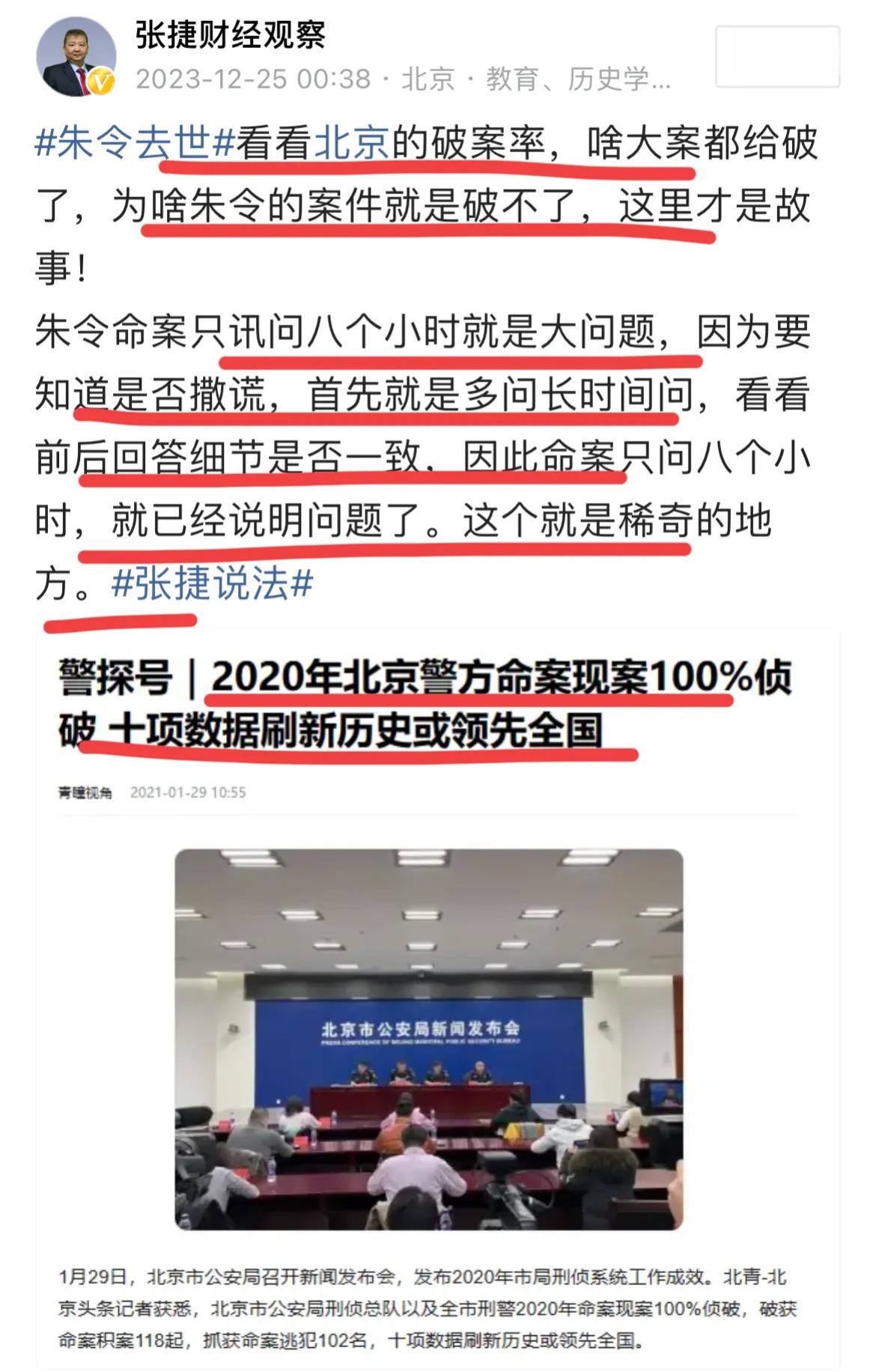 张捷教授再谈朱令案：北京破案率，啥大案要案都能破，为啥朱令案破不了？
张教授表示