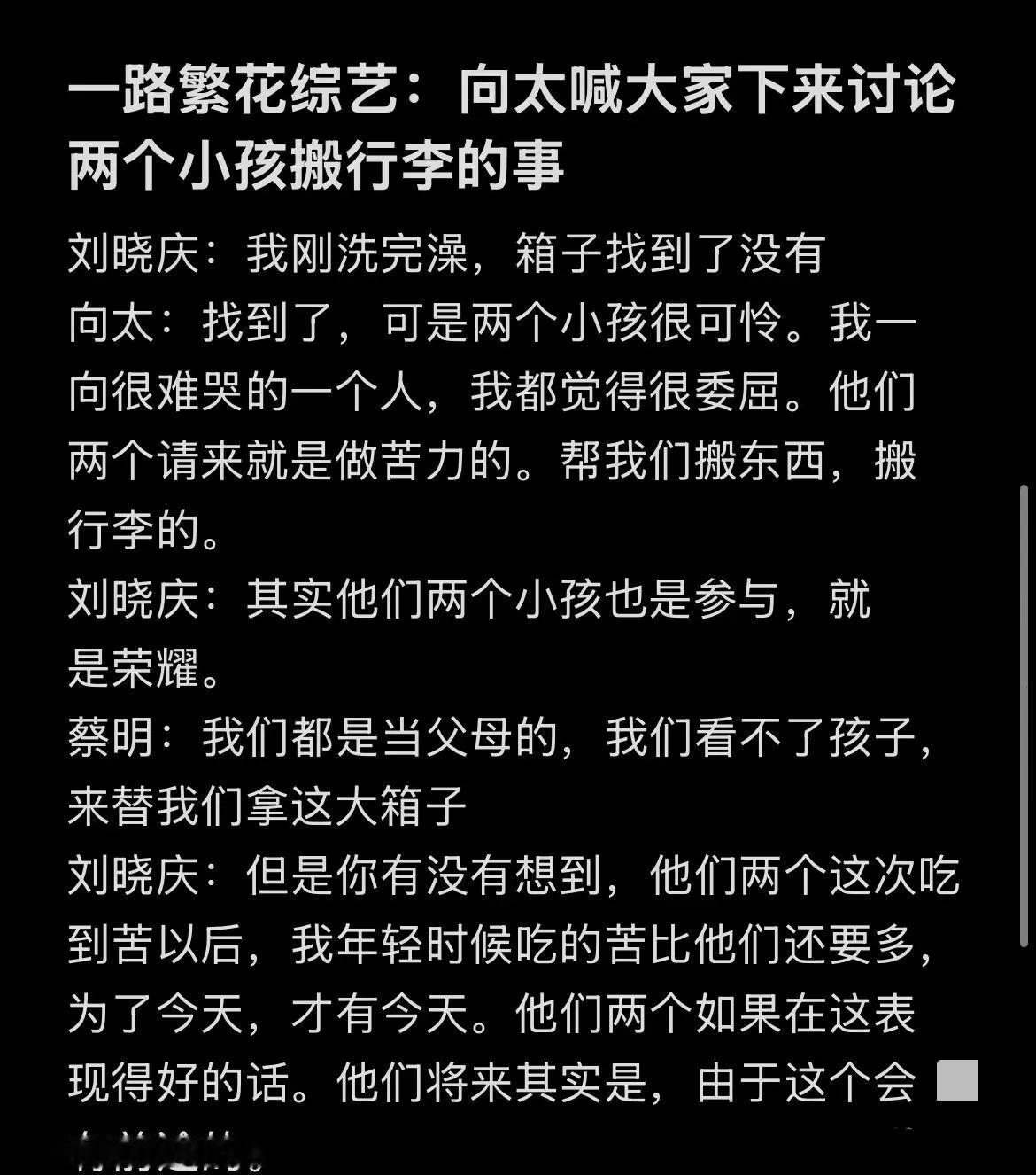 《一路繁花》人情世故，向太甩锅。
网友的眼睛是雪亮的。
向太行李超重，罚款690