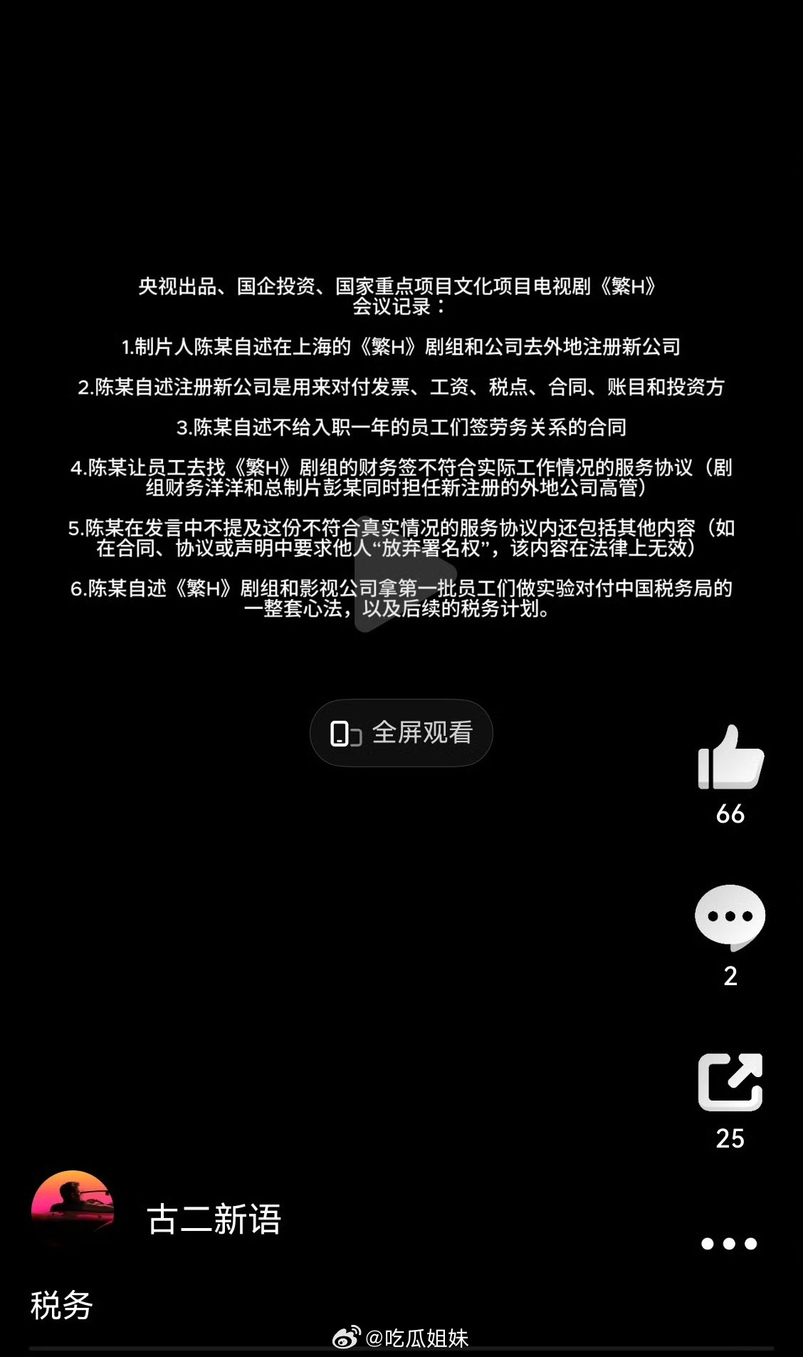 王家卫古二聊天记录 古二又来新爆料了！信息量好大还晒了与王家卫的聊天记录，是古二