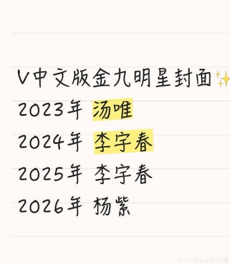 杨紫拿下V金九挺有含金量的，光高定排面就好🐮 