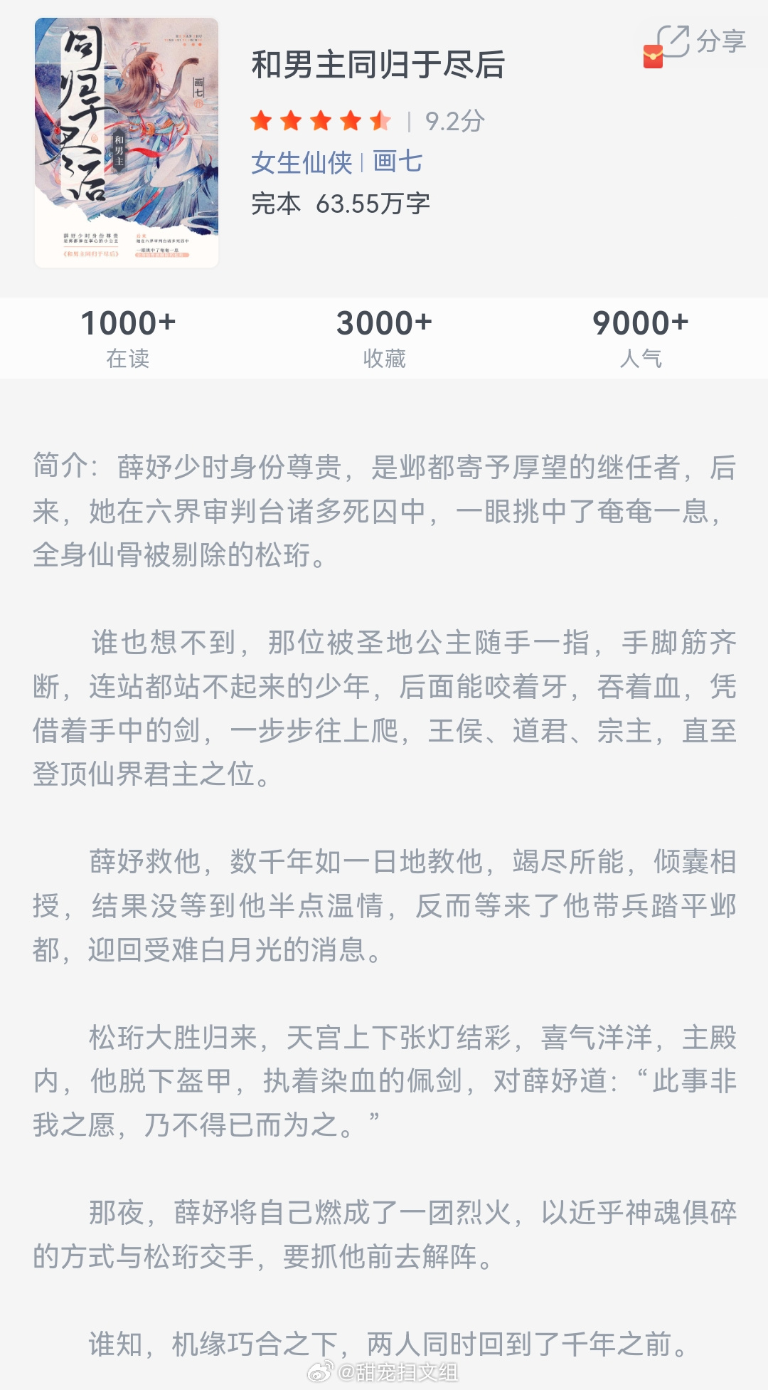 《和男主同归于尽后》作者：画七薛妤少时身份尊贵，是邺都寄予厚望的继任者，后来，她