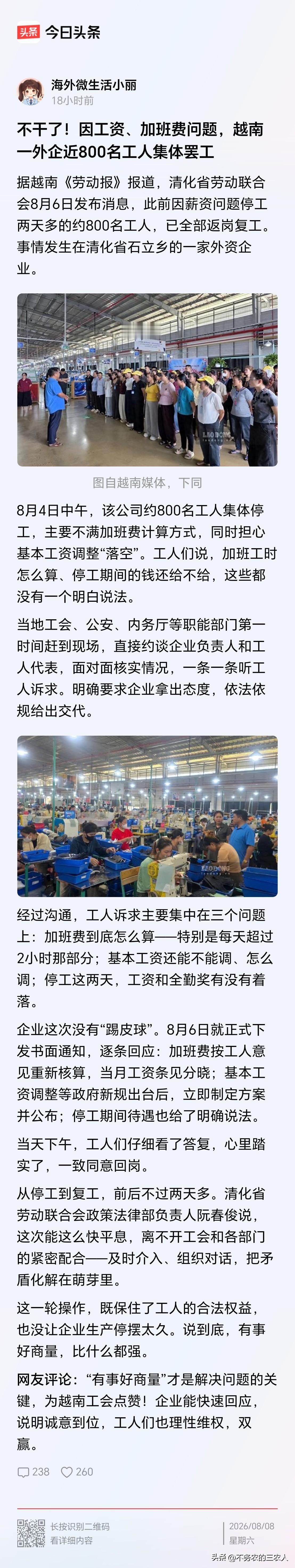 就越南工人一言不合就罢工的做派，还妄想成为发达国家？简直是做梦！能维持目前的状态
