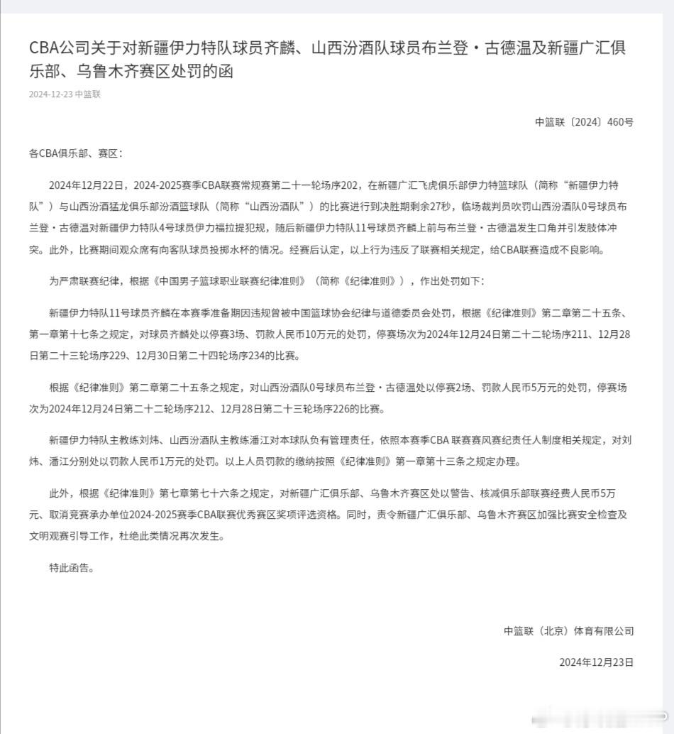 齐麟停赛3场罚款10万    CBA对昨晚的冲突做出了追加处罚。齐麟因为属于再犯